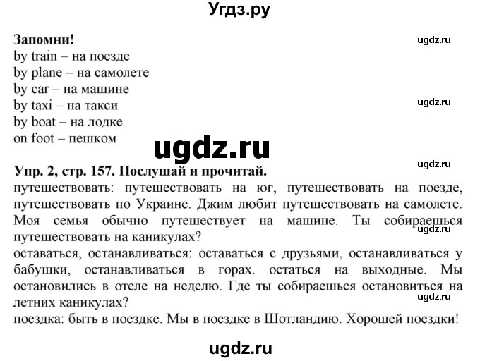 ГДЗ (Решебник) по английскому языку 4 класс Карпюк О.Д. / страница / 157