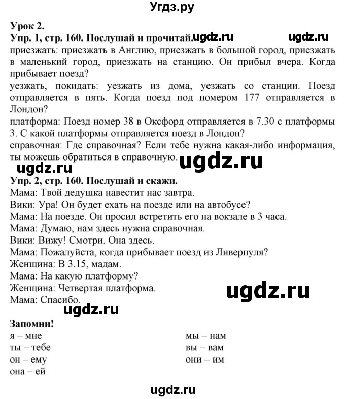 ГДЗ (Решебник) по английскому языку 4 класс Карпюк О.Д. / страница / 160-161