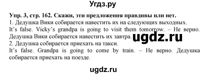 ГДЗ (Решебник) по английскому языку 4 класс Карпюк О.Д. / страница / 162