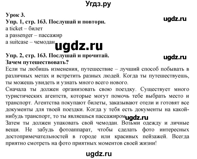 ГДЗ (Решебник) по английскому языку 4 класс Карпюк О.Д. / страница / 163