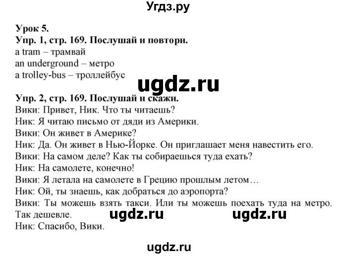 ГДЗ (Решебник) по английскому языку 4 класс Карпюк О.Д. / страница / 169