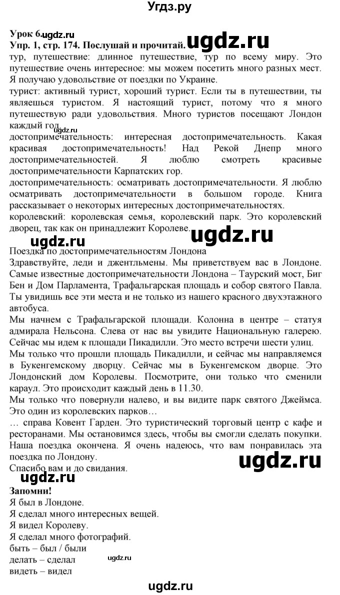 ГДЗ (Решебник) по английскому языку 4 класс Карпюк О.Д. / страница / 174-175