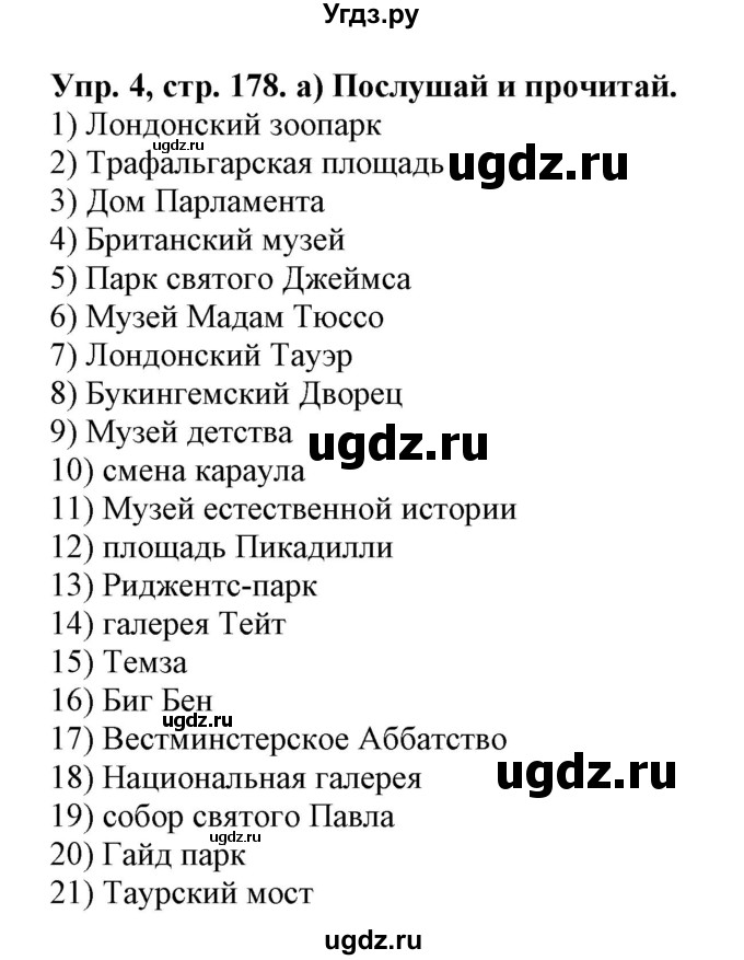 ГДЗ (Решебник) по английскому языку 4 класс Карпюк О.Д. / страница / 178