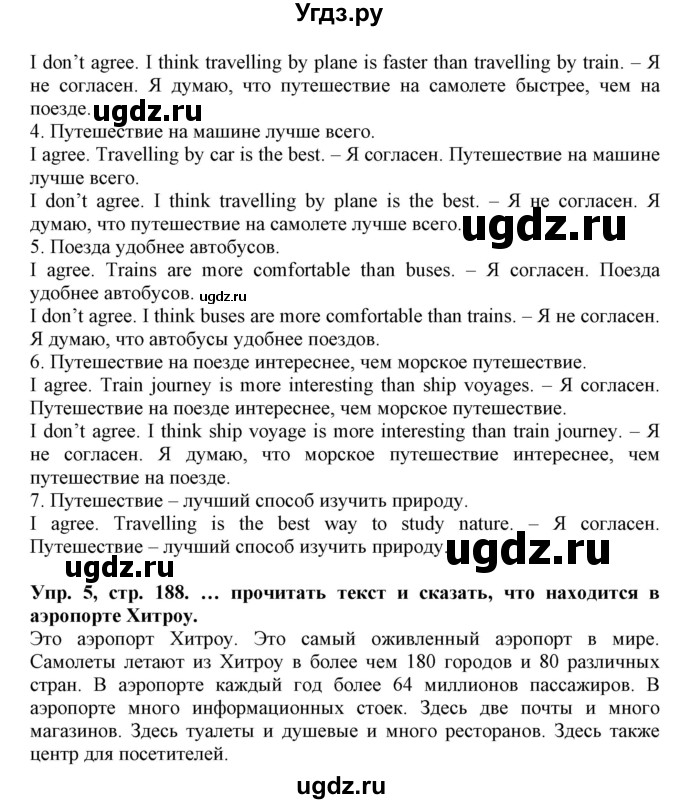 ГДЗ (Решебник) по английскому языку 4 класс Карпюк О.Д. / страница / 188(продолжение 2)