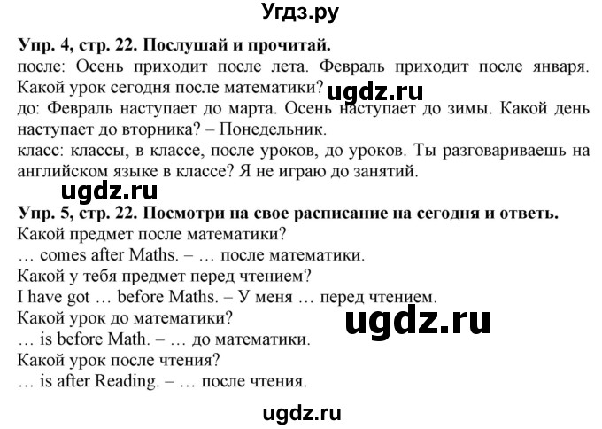 ГДЗ (Решебник) по английскому языку 4 класс Карпюк О.Д. / страница / 22