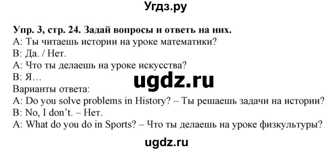 ГДЗ (Решебник) по английскому языку 4 класс Карпюк О.Д. / страница / 24