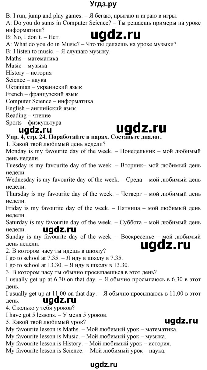 ГДЗ (Решебник) по английскому языку 4 класс Карпюк О.Д. / страница / 24(продолжение 2)