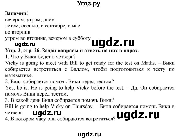 ГДЗ (Решебник) по английскому языку 4 класс Карпюк О.Д. / страница / 26