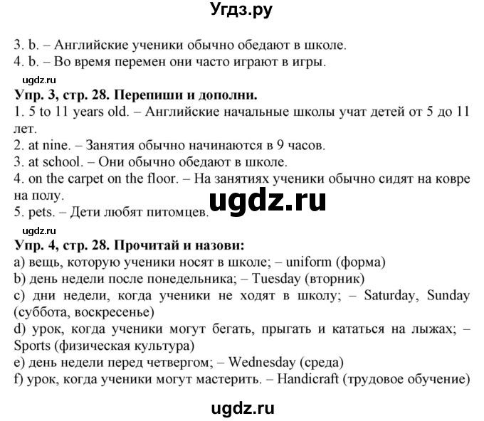 ГДЗ (Решебник) по английскому языку 4 класс Карпюк О.Д. / страница / 28(продолжение 2)