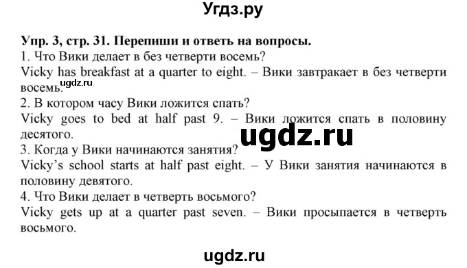 ГДЗ (Решебник) по английскому языку 4 класс Карпюк О.Д. / страница / 31