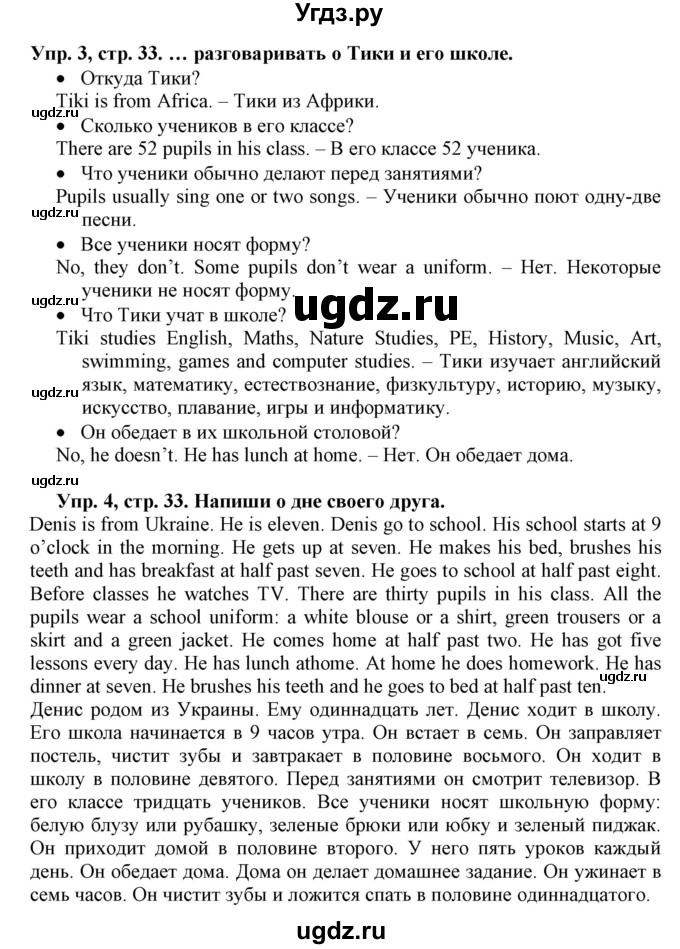 ГДЗ (Решебник) по английскому языку 4 класс Карпюк О.Д. / страница / 33