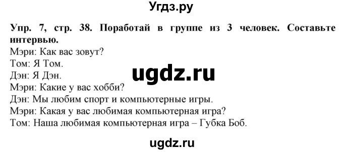 ГДЗ (Решебник) по английскому языку 4 класс Карпюк О.Д. / страница / 38