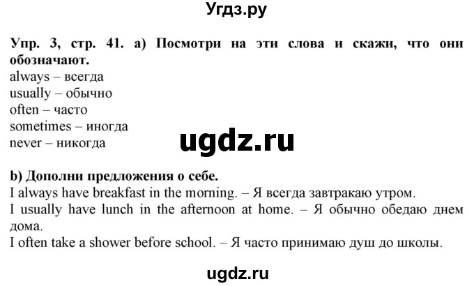 ГДЗ (Решебник) по английскому языку 4 класс Карпюк О.Д. / страница / 41