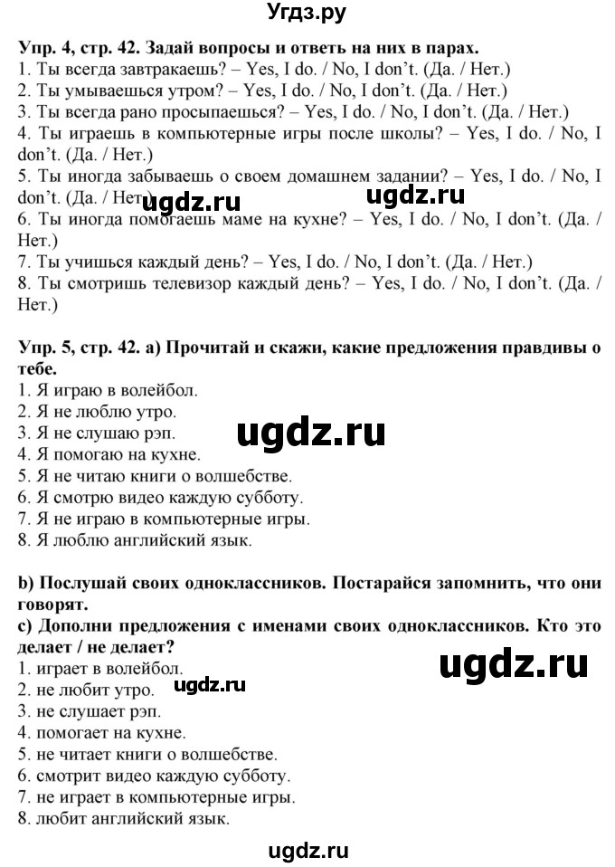 ГДЗ (Решебник) по английскому языку 4 класс Карпюк О.Д. / страница / 42