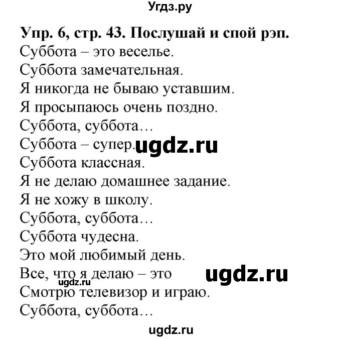 ГДЗ (Решебник) по английскому языку 4 класс Карпюк О.Д. / страница / 43