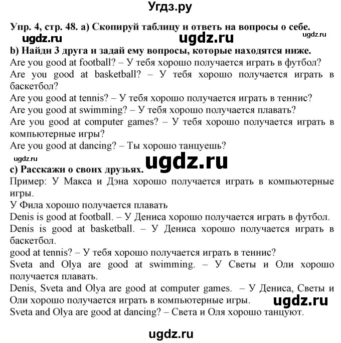 ГДЗ (Решебник) по английскому языку 4 класс Карпюк О.Д. / страница / 48