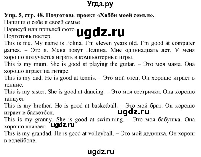 ГДЗ (Решебник) по английскому языку 4 класс Карпюк О.Д. / страница / 48(продолжение 2)