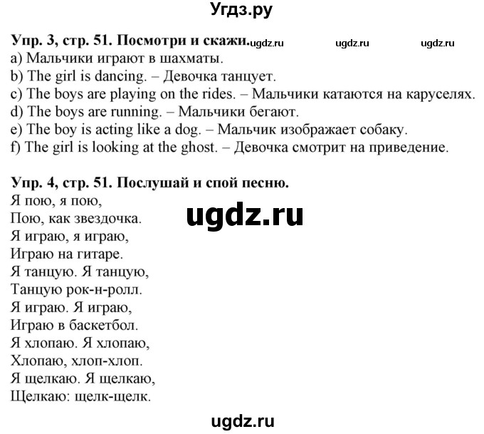 ГДЗ (Решебник) по английскому языку 4 класс Карпюк О.Д. / страница / 51