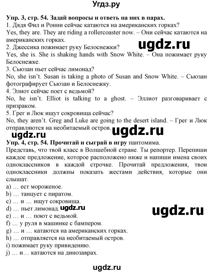 ГДЗ (Решебник) по английскому языку 4 класс Карпюк О.Д. / страница / 54