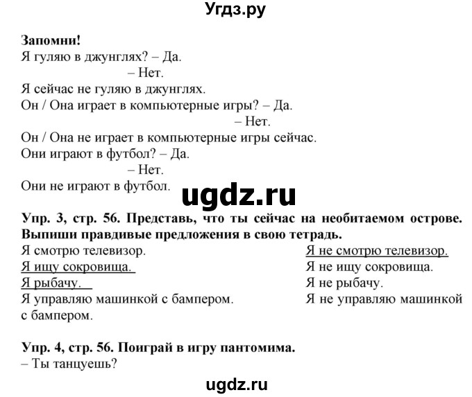 ГДЗ (Решебник) по английскому языку 4 класс Карпюк О.Д. / страница / 56