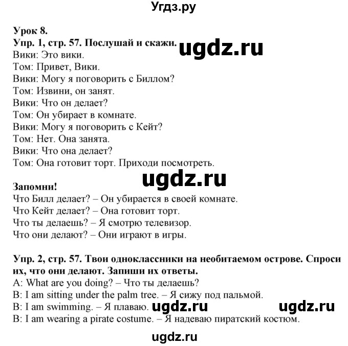 ГДЗ (Решебник) по английскому языку 4 класс Карпюк О.Д. / страница / 57