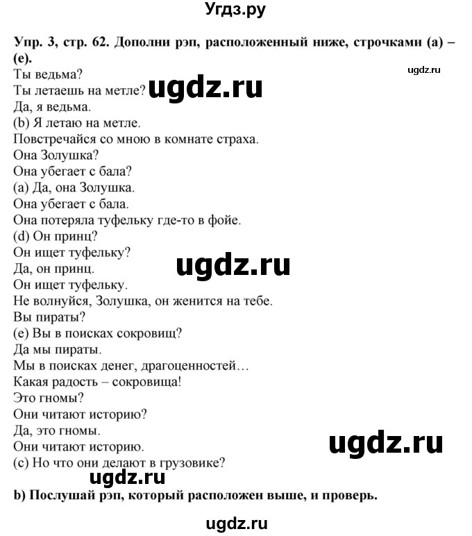 ГДЗ (Решебник) по английскому языку 4 класс Карпюк О.Д. / страница / 62