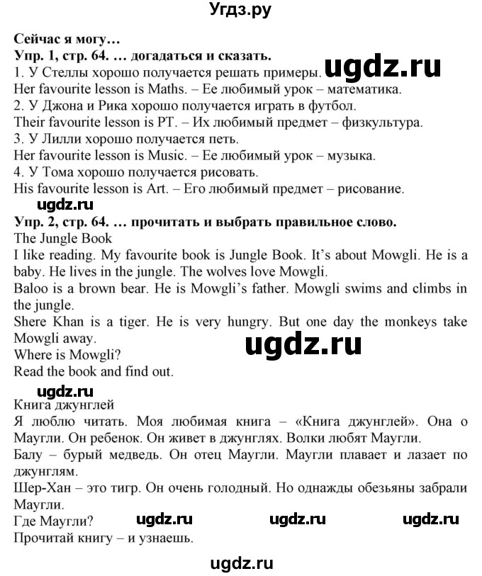 ГДЗ (Решебник) по английскому языку 4 класс Карпюк О.Д. / страница / 64