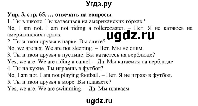 ГДЗ (Решебник) по английскому языку 4 класс Карпюк О.Д. / страница / 65