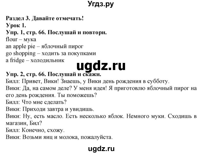 ГДЗ (Решебник) по английскому языку 4 класс Карпюк О.Д. / страница / 66