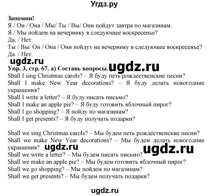 ГДЗ (Решебник) по английскому языку 4 класс Карпюк О.Д. / страница / 67