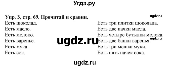 ГДЗ (Решебник) по английскому языку 4 класс Карпюк О.Д. / страница / 69(продолжение 2)