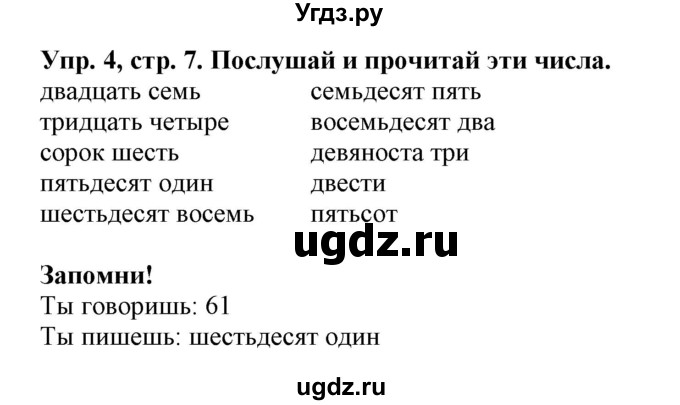 ГДЗ (Решебник) по английскому языку 4 класс Карпюк О.Д. / страница / 7