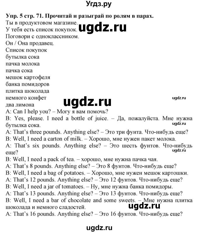 ГДЗ (Решебник) по английскому языку 4 класс Карпюк О.Д. / страница / 71