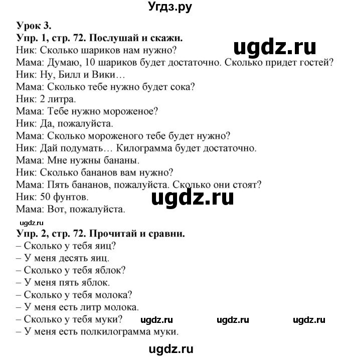 ГДЗ (Решебник) по английскому языку 4 класс Карпюк О.Д. / страница / 72