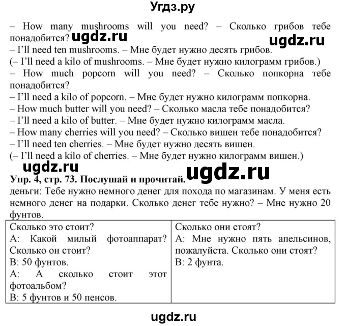 ГДЗ (Решебник) по английскому языку 4 класс Карпюк О.Д. / страница / 73(продолжение 2)