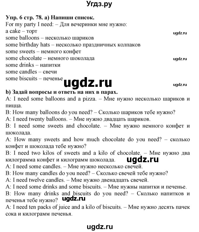 ГДЗ (Решебник) по английскому языку 4 класс Карпюк О.Д. / страница / 78