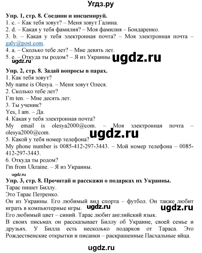 ГДЗ (Решебник) по английскому языку 4 класс Карпюк О.Д. / страница / 8