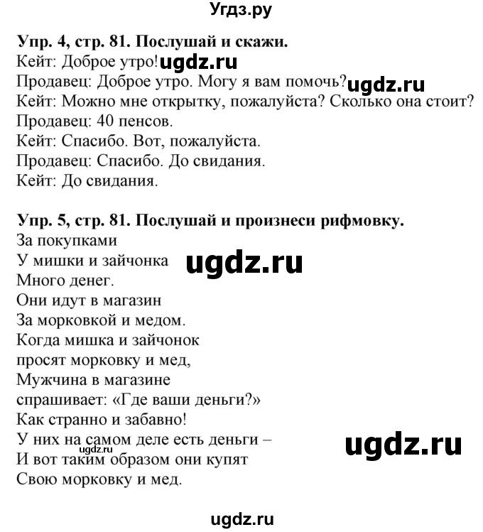 ГДЗ (Решебник) по английскому языку 4 класс Карпюк О.Д. / страница / 81