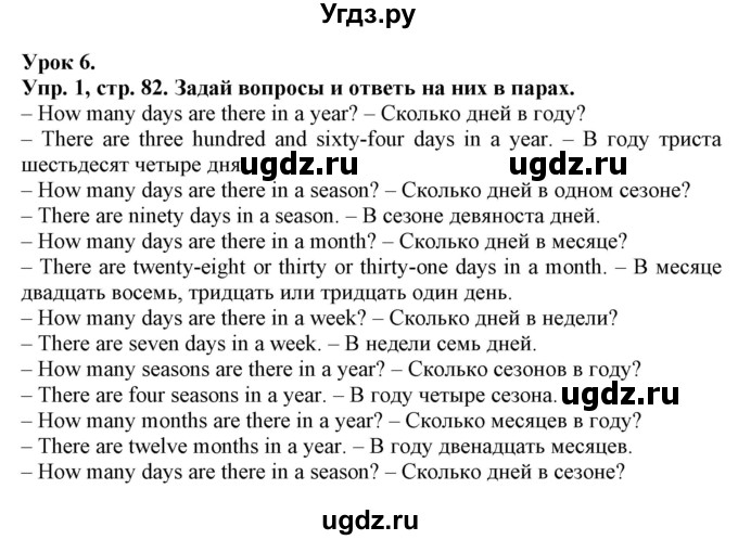 ГДЗ (Решебник) по английскому языку 4 класс Карпюк О.Д. / страница / 82