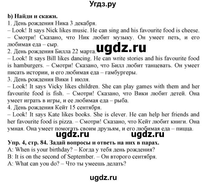 ГДЗ (Решебник) по английскому языку 4 класс Карпюк О.Д. / страница / 84