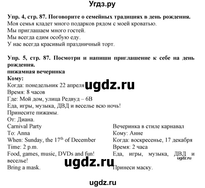 ГДЗ (Решебник) по английскому языку 4 класс Карпюк О.Д. / страница / 87