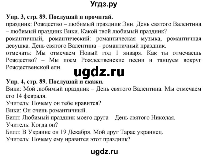 ГДЗ (Решебник) по английскому языку 4 класс Карпюк О.Д. / страница / 89