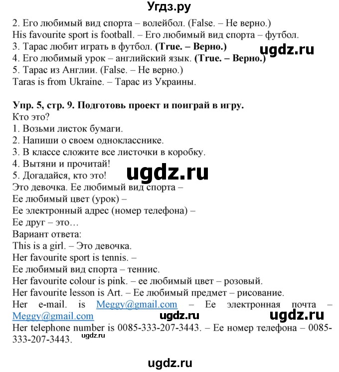 ГДЗ (Решебник) по английскому языку 4 класс Карпюк О.Д. / страница / 9(продолжение 2)