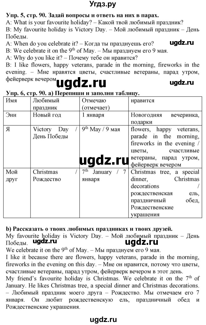 ГДЗ (Решебник) по английскому языку 4 класс Карпюк О.Д. / страница / 90