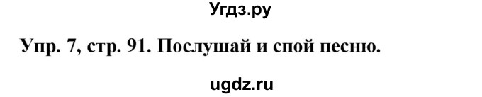 ГДЗ (Решебник) по английскому языку 4 класс Карпюк О.Д. / страница / 91