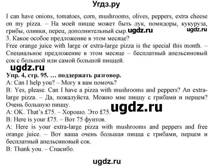 ГДЗ (Решебник) по английскому языку 4 класс Карпюк О.Д. / страница / 95(продолжение 2)