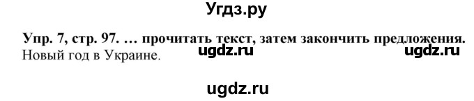 ГДЗ (Решебник) по английскому языку 4 класс Карпюк О.Д. / страница / 97