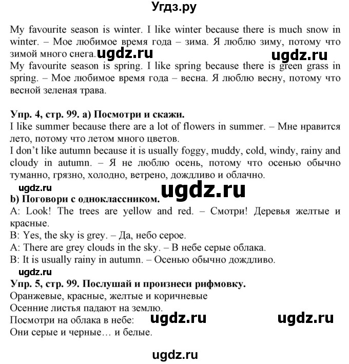 ГДЗ (Решебник) по английскому языку 4 класс Карпюк О.Д. / страница / 99(продолжение 2)