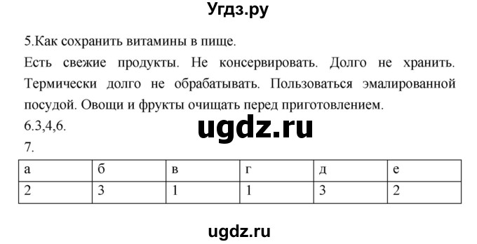 ГДЗ (Решебник) по биологии 8 класс (рабочая тетрадь) М.Б. Жемчугова / § / 41(продолжение 4)