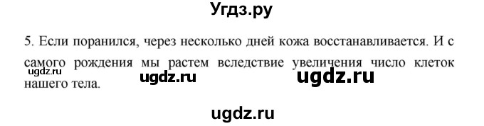 ГДЗ (Решебник) по биологии 8 класс (рабочая тетрадь) М.Б. Жемчугова / § / 6(продолжение 2)